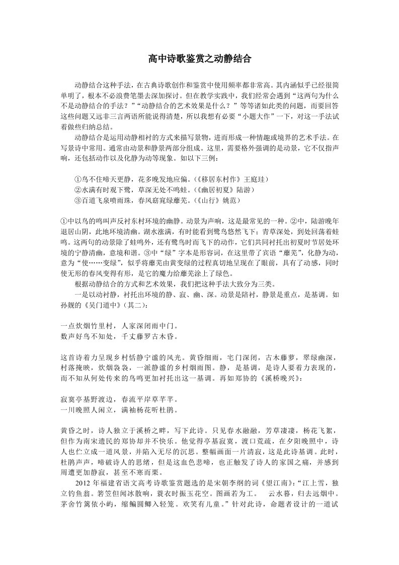 高中诗歌鉴赏之动静结合