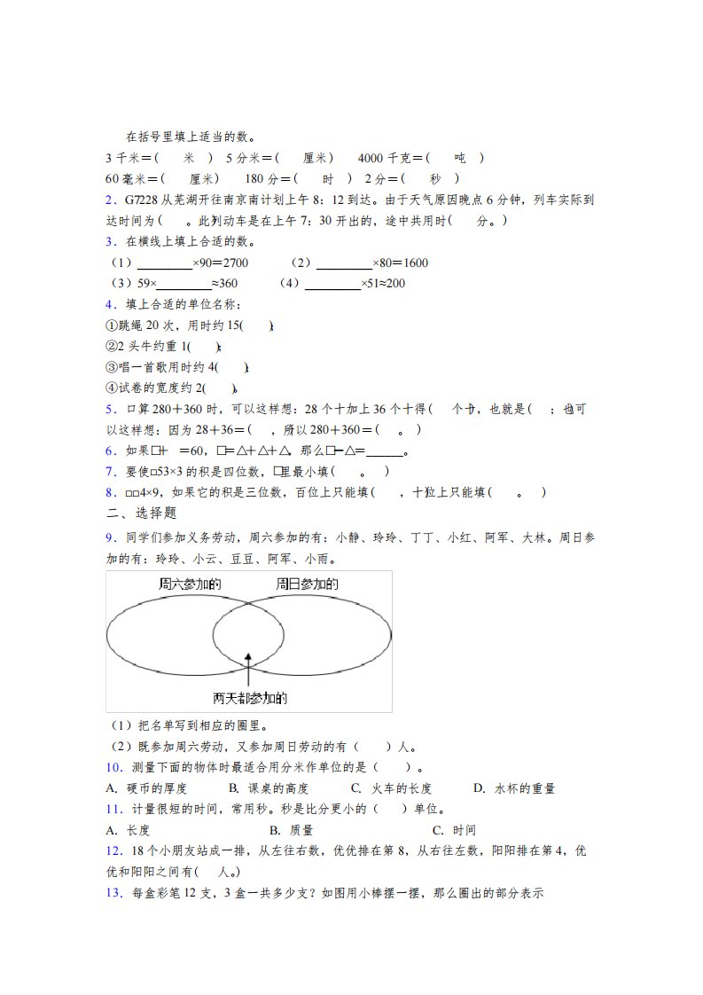 小学数学三年级下册期末质量综合试题测试卷(含答案)