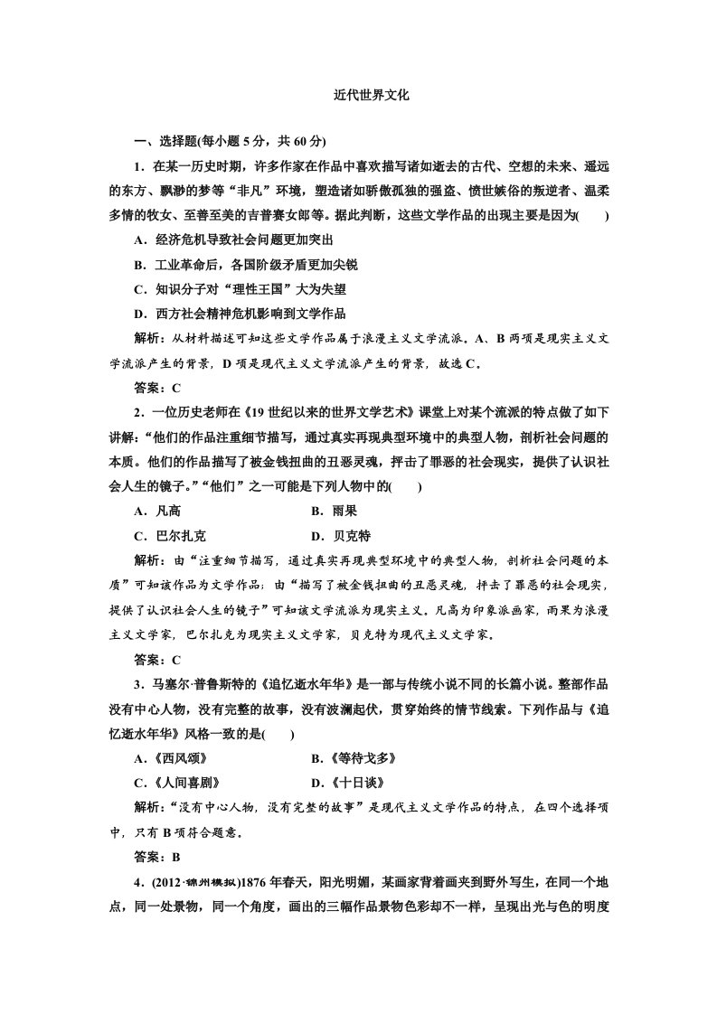 2013届高考历史二轮复习专题训练：近代世界文化