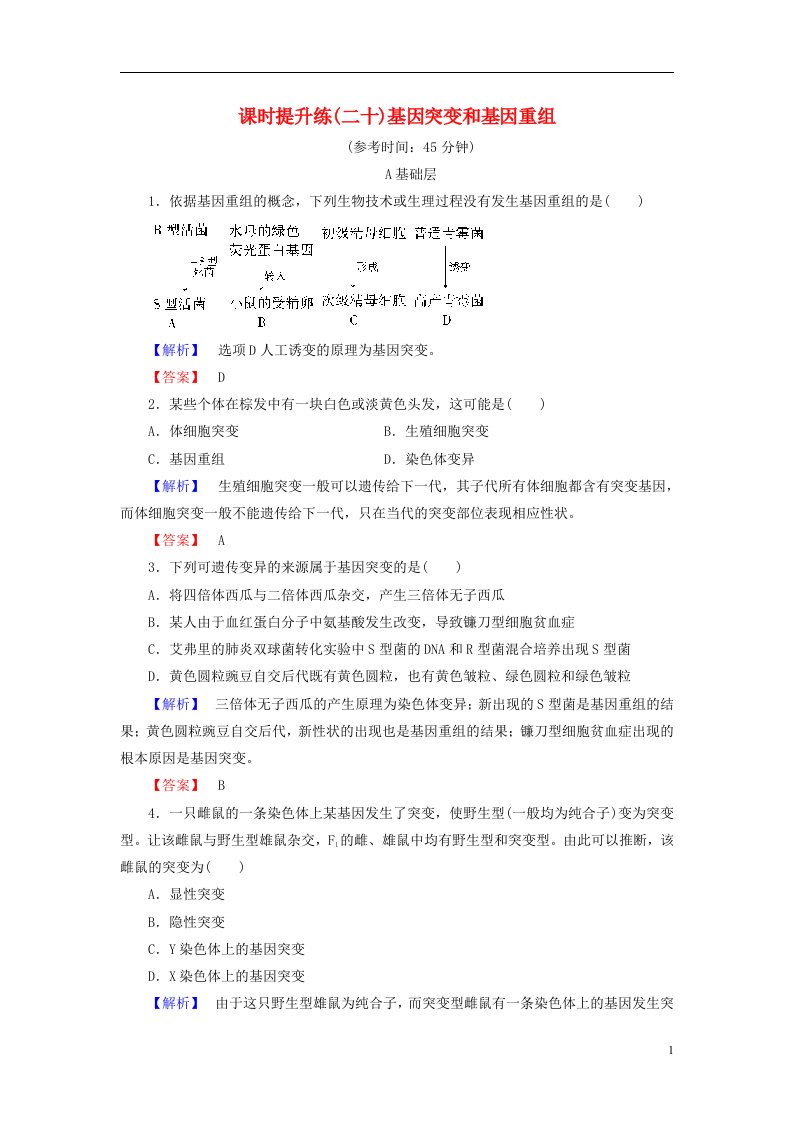 高考总动员高考生物一轮复习