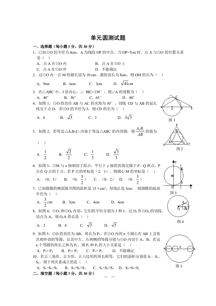 圆的演习题备选