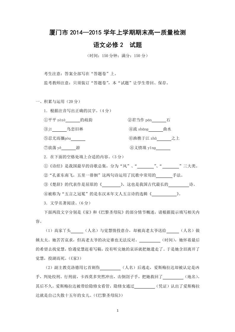 【语文】福建省厦门市2014-2015学年高一上学期期末考试