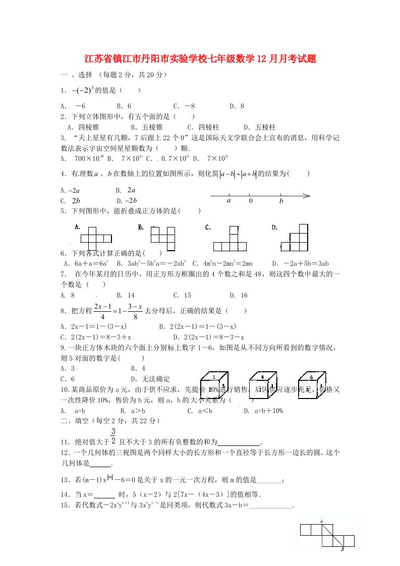 江苏省镇江市丹阳市实验学校七级数学12月月考试题