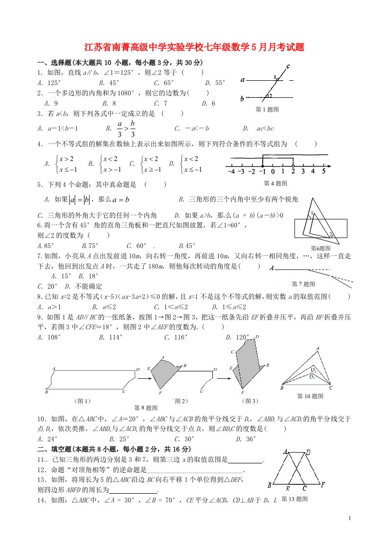 江苏省南菁高级中学实验学校七级数学5月月考试题