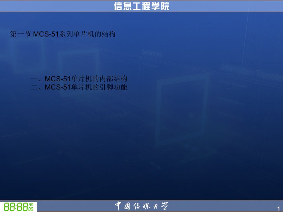 第2章MCS51单片机芯片的硬件结构