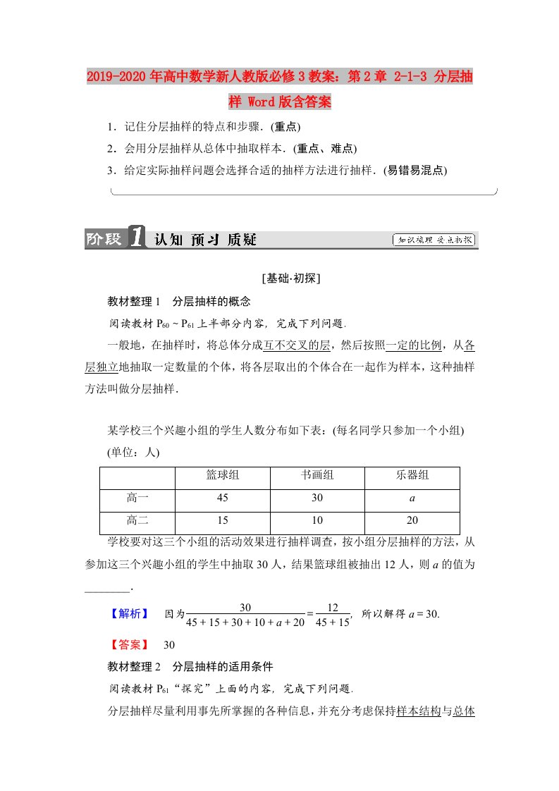 2019-2020年高中数学新人教版必修3教案：第2章