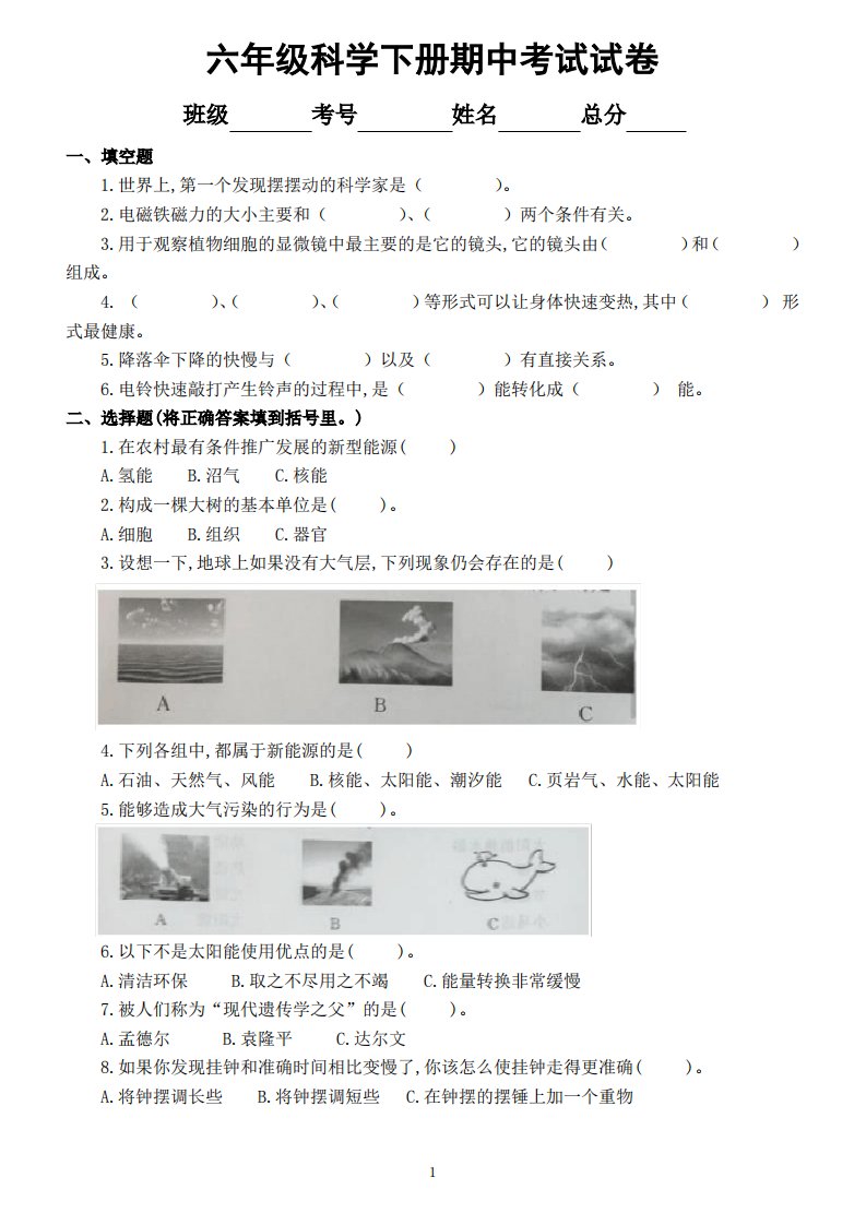 小学科学青岛版六年级下册期中考试试卷及答案2