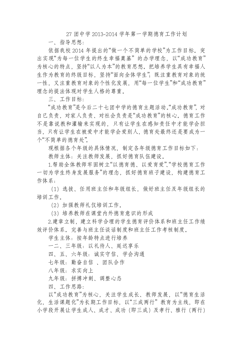 2013-2014学年第二学期德育计划