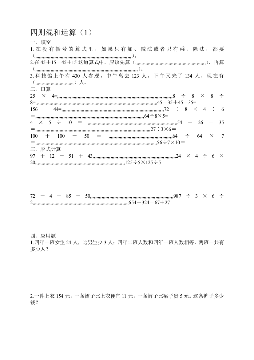 四年级下数进修题