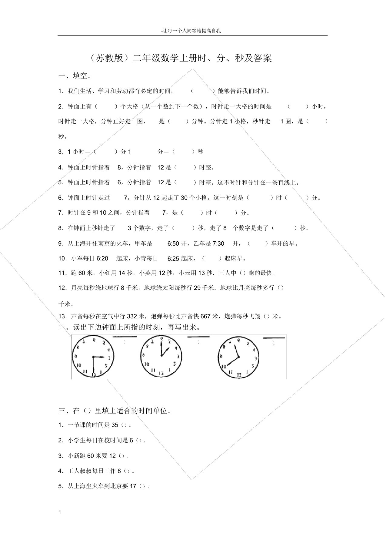 苏教版小学二年级上册数学第九单元试卷及答案