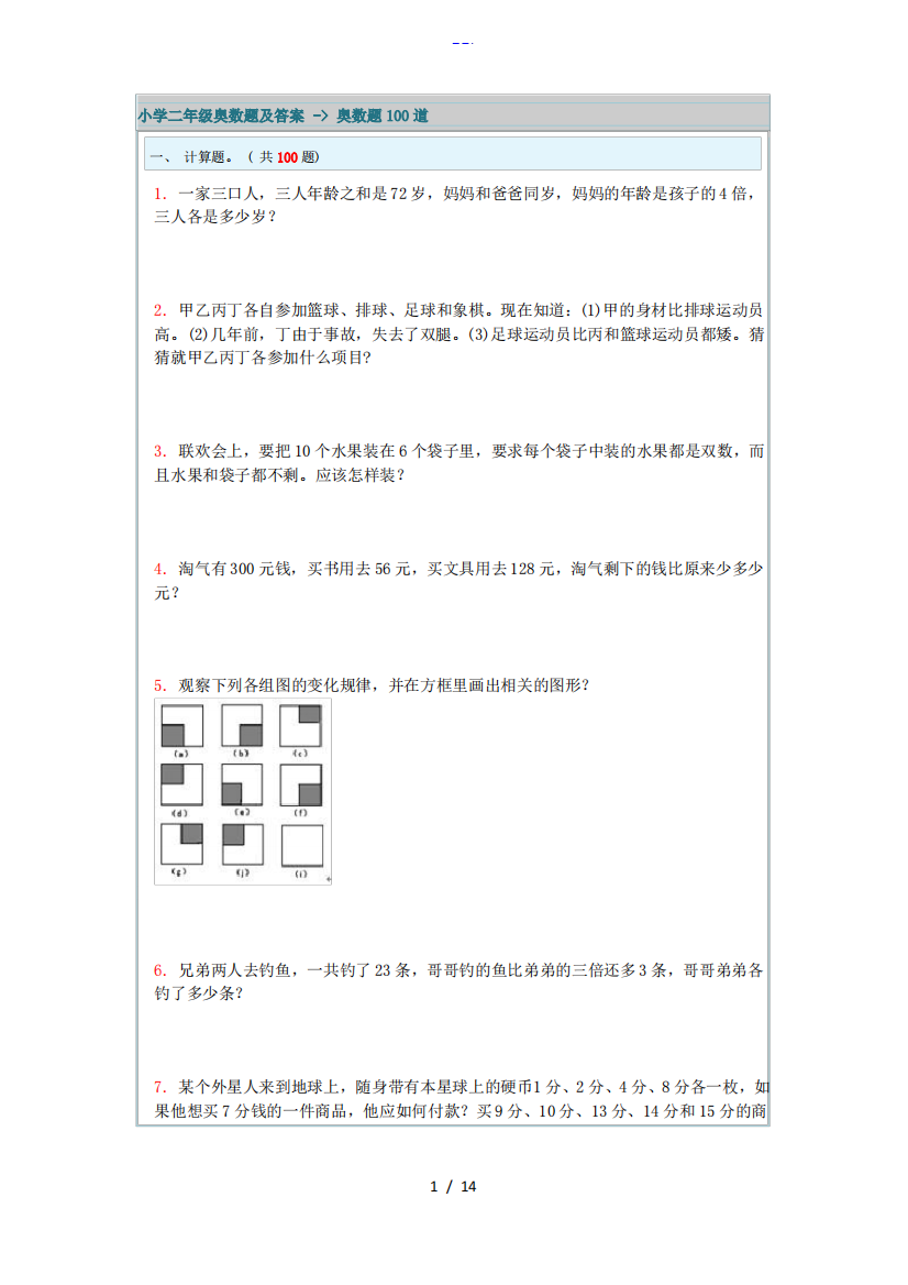 小学二年级奥数题100道和答案解析