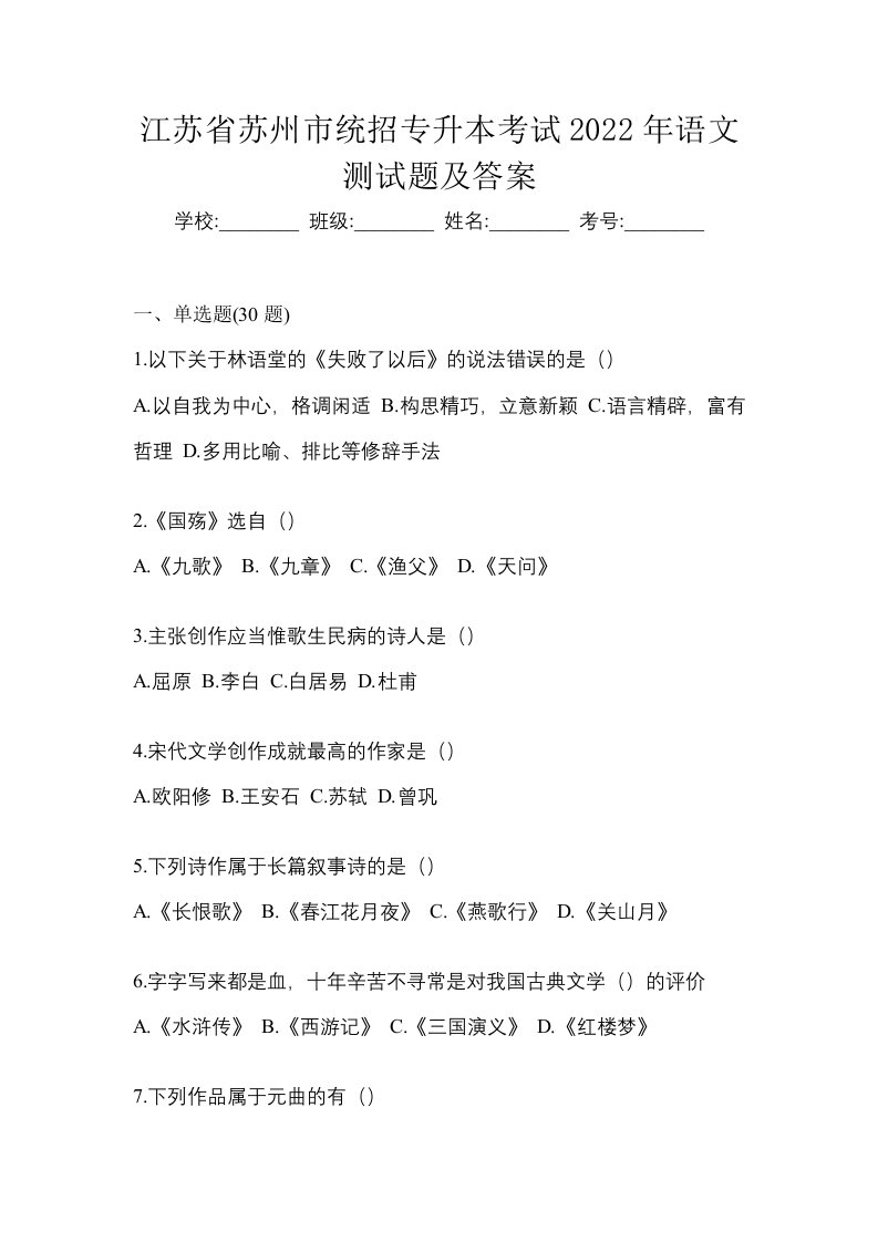 江苏省苏州市统招专升本考试2022年语文测试题及答案