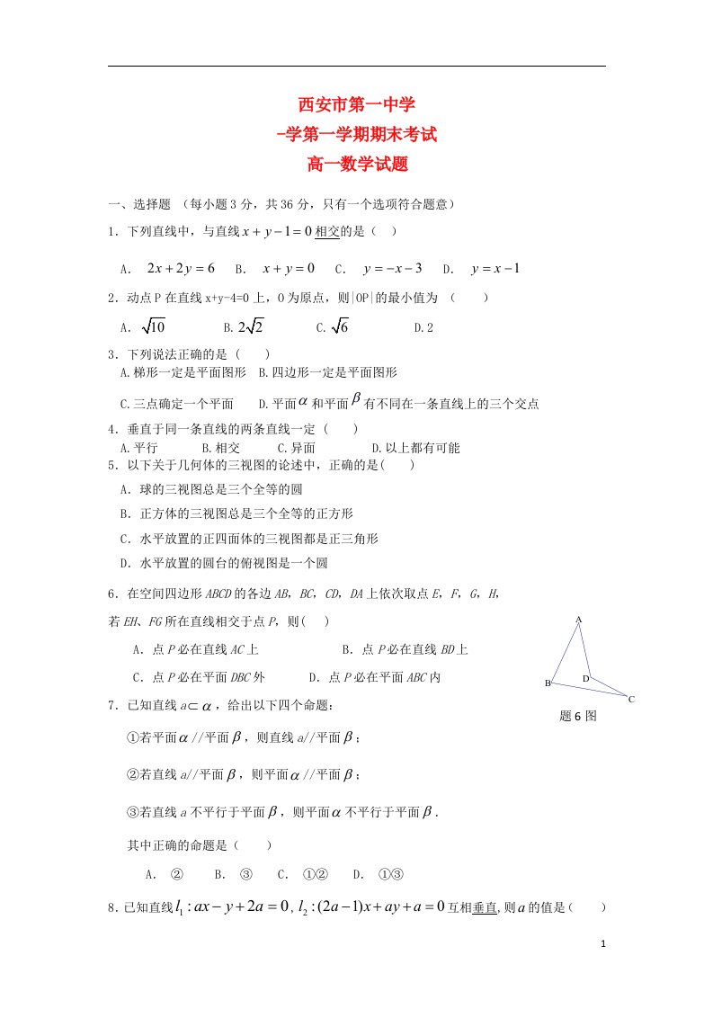 陕西省西安市第一中学高一数学上学期期末考试试题