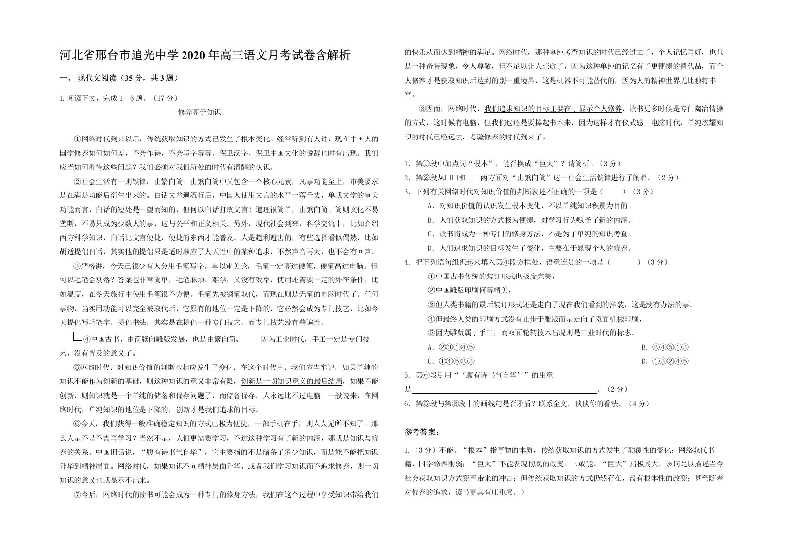 河北省邢台市追光中学2020年高三语文月考试卷含解析