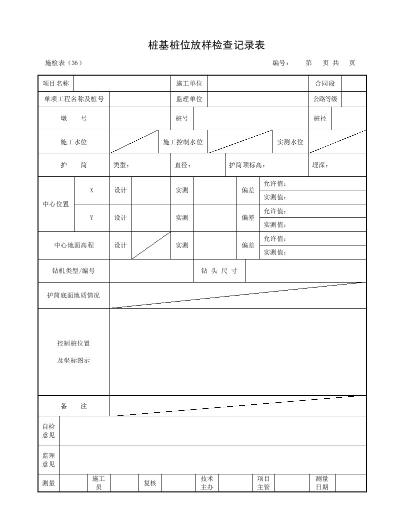 桥梁桩基施工资料表格