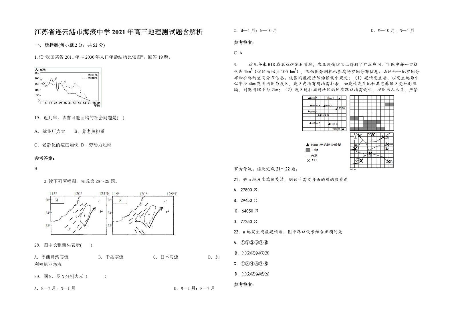 江苏省连云港市海滨中学2021年高三地理测试题含解析