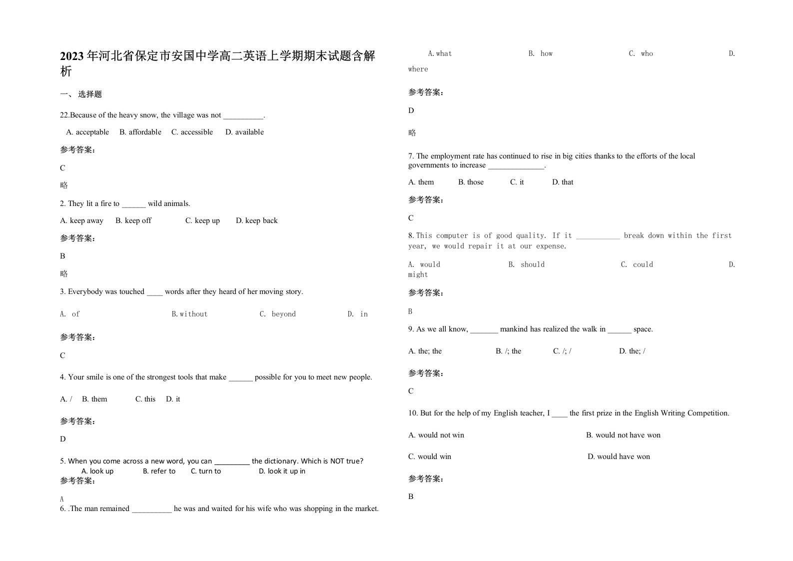 2023年河北省保定市安国中学高二英语上学期期末试题含解析