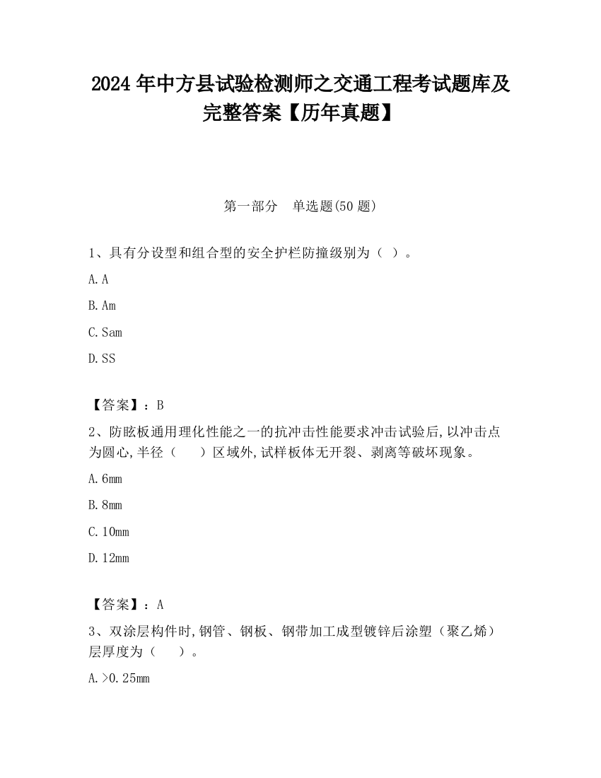 2024年中方县试验检测师之交通工程考试题库及完整答案【历年真题】