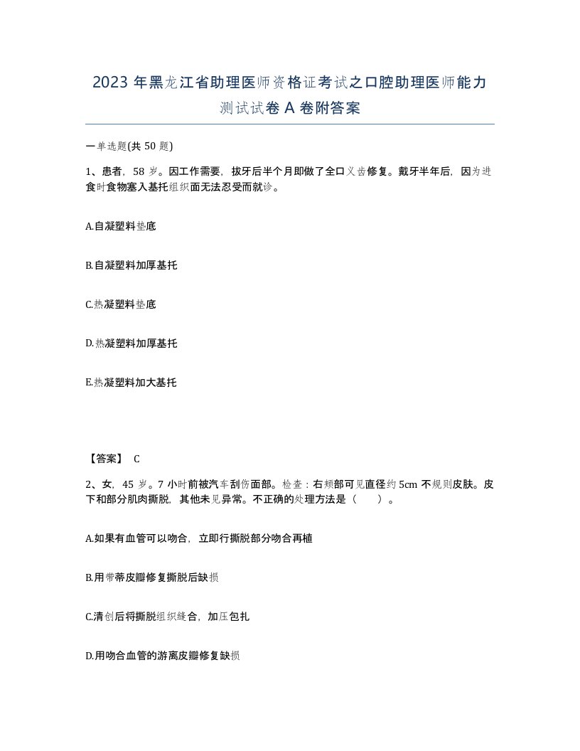 2023年黑龙江省助理医师资格证考试之口腔助理医师能力测试试卷A卷附答案