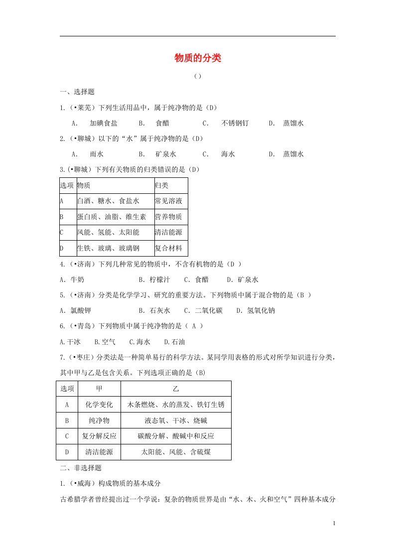 三中考山东省17市中考化学试题分类汇编