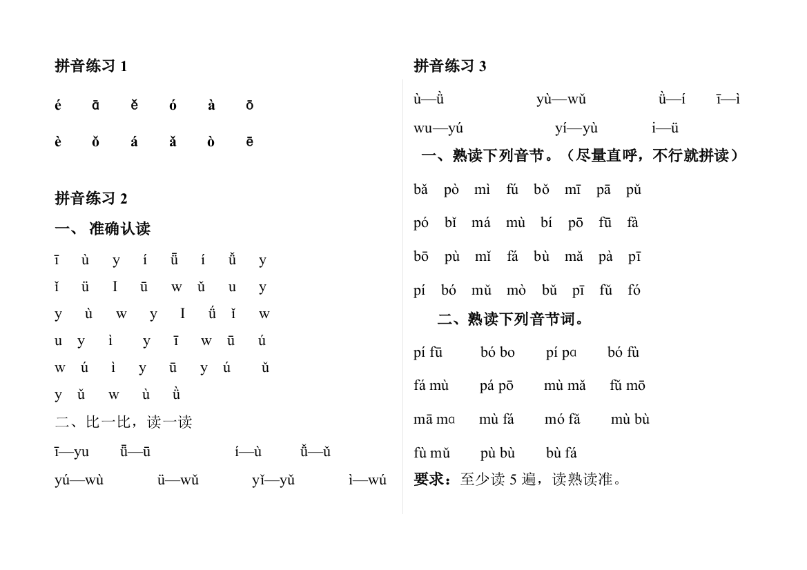 一年级拼音过关全集