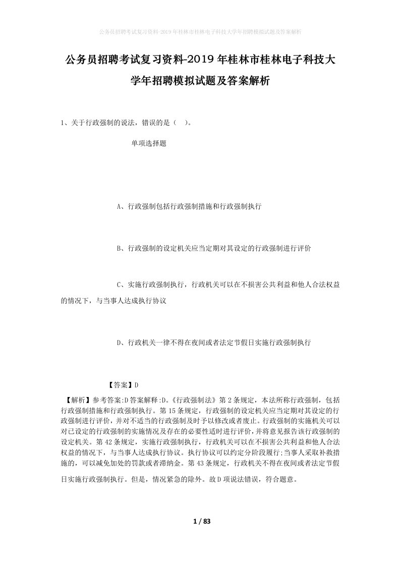 公务员招聘考试复习资料-2019年桂林市桂林电子科技大学年招聘模拟试题及答案解析