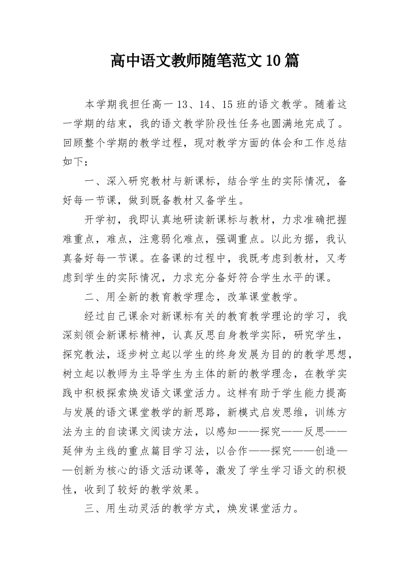 高中语文教师随笔范文10篇