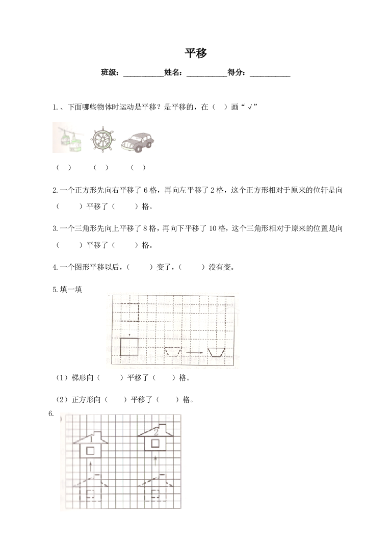 苏教版版数学四年级下册四下平移课后练习