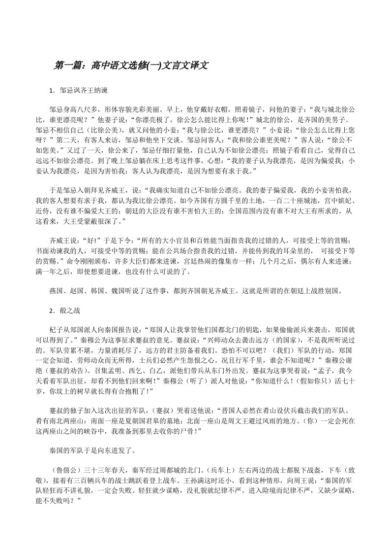 高中语文选修(一)文言文译文[修改版]