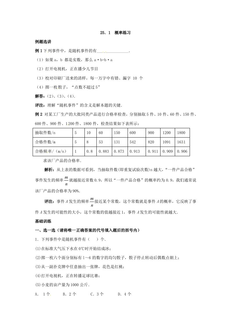 数学：人教版九年级上