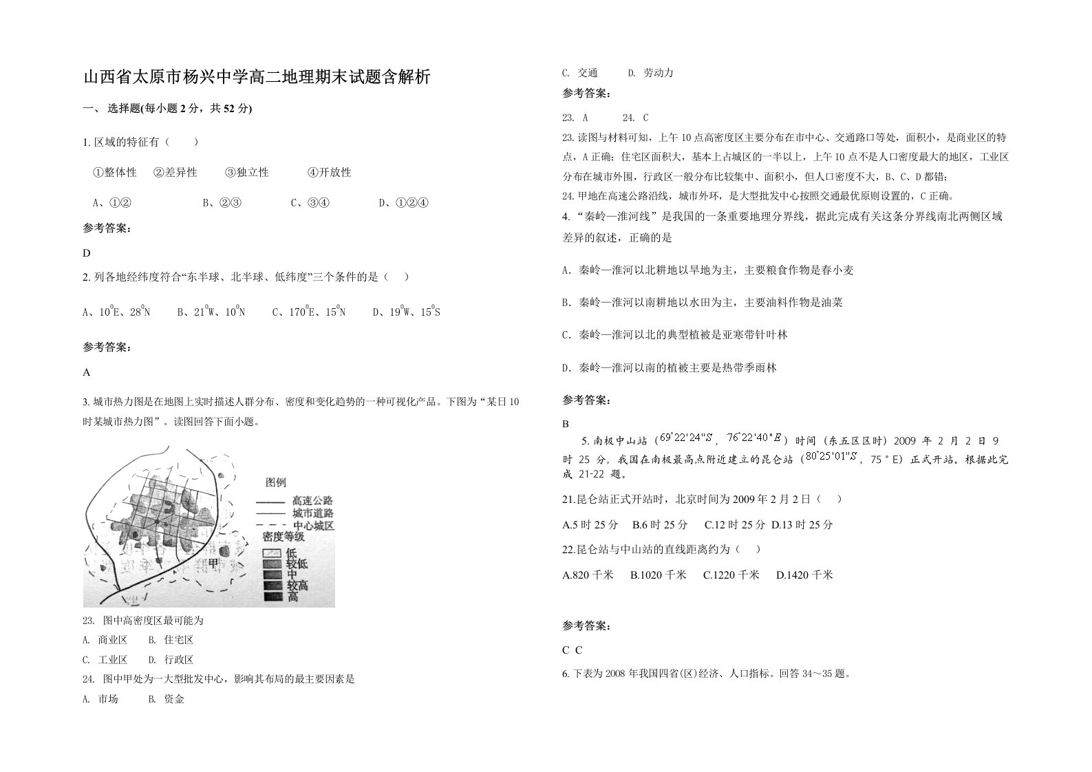 山西省太原市杨兴中学高二地理期末试题含解析