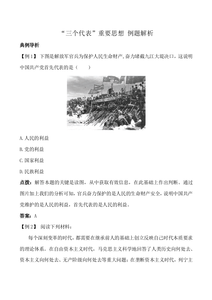 新人教版高中历史必修3“三个代表”重要思想