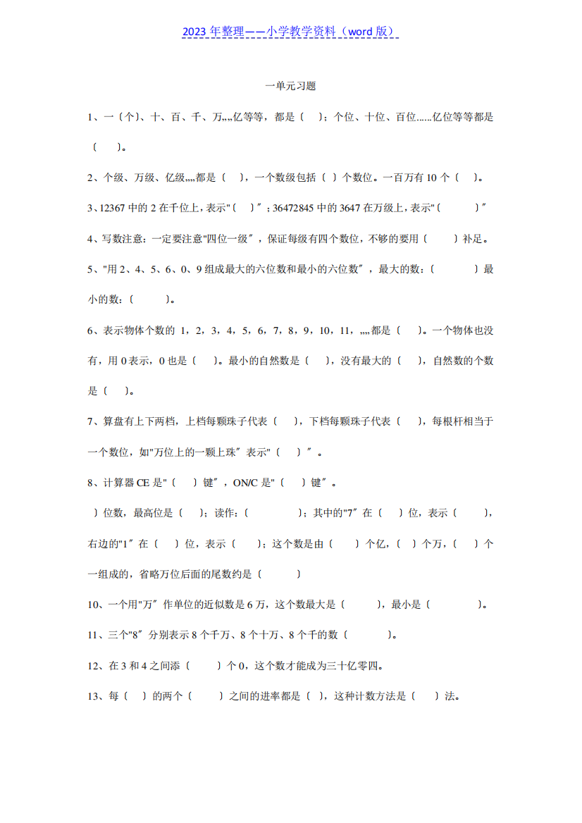 小学四年级数学上册易错题归纳