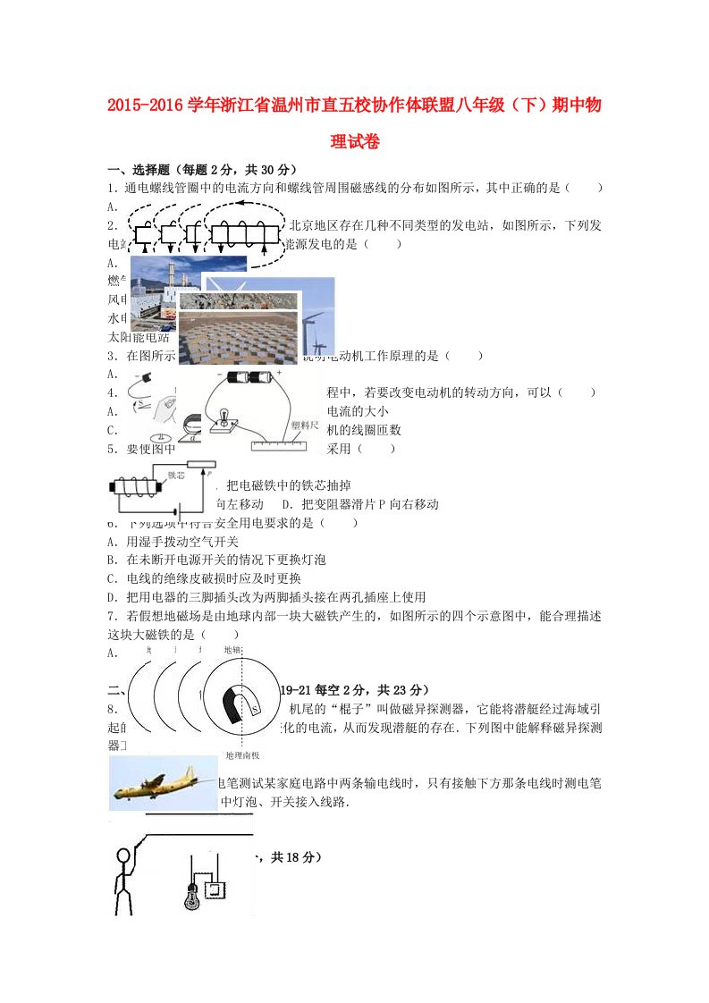 八年级物理下学期期中试卷（含解析）