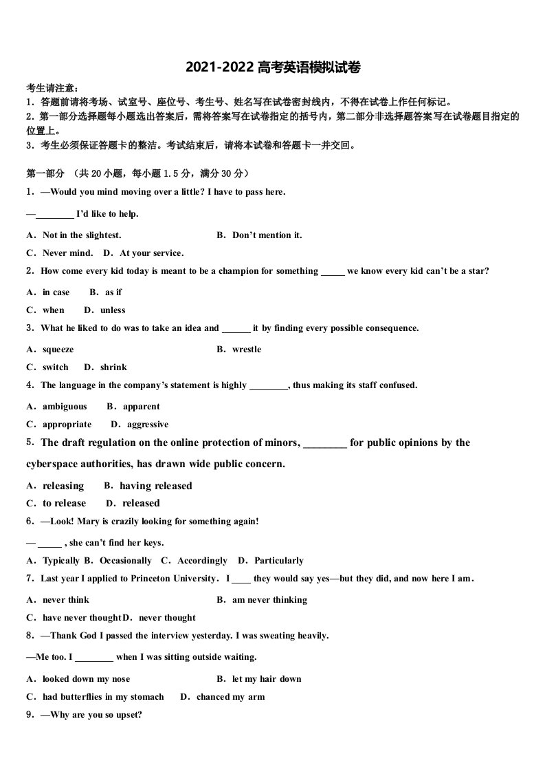 河北省唐山市开滦二中2022年高三第四次模拟考试英语试卷含答案