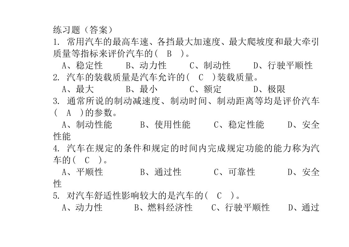 2013机关事业单位工人汽车驾驶员高级、技师国家题库练习题精选455题有(答案)