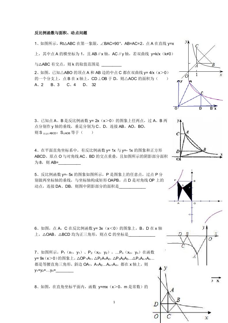 反比例函数与面积、动点问题