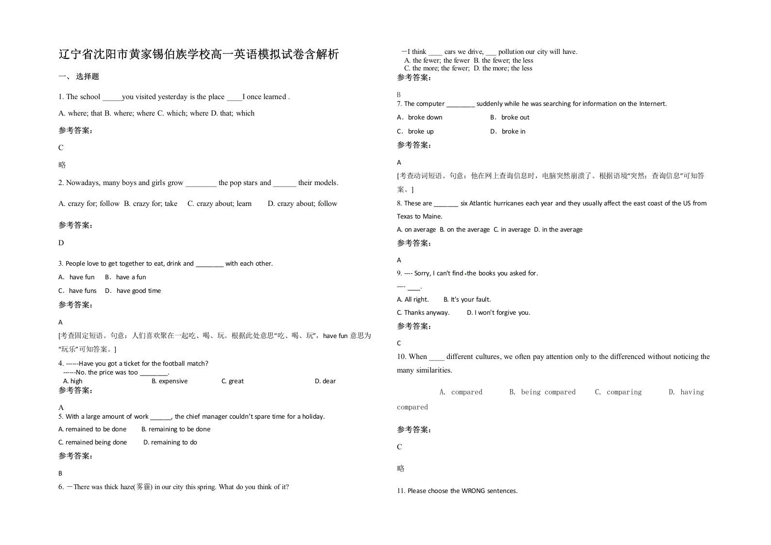 辽宁省沈阳市黄家锡伯族学校高一英语模拟试卷含解析