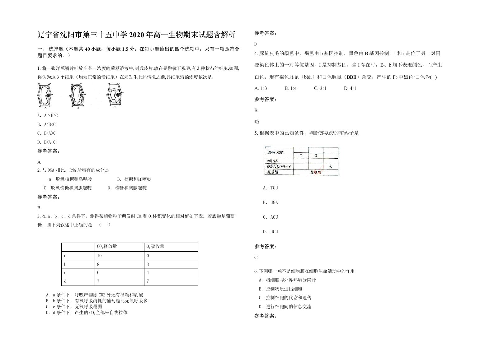 辽宁省沈阳市第三十五中学2020年高一生物期末试题含解析