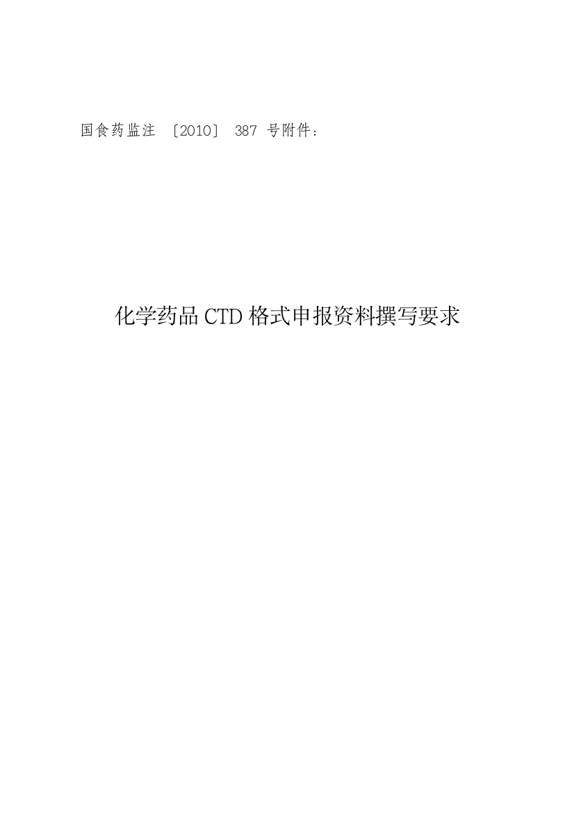 CTD格式原料药要求