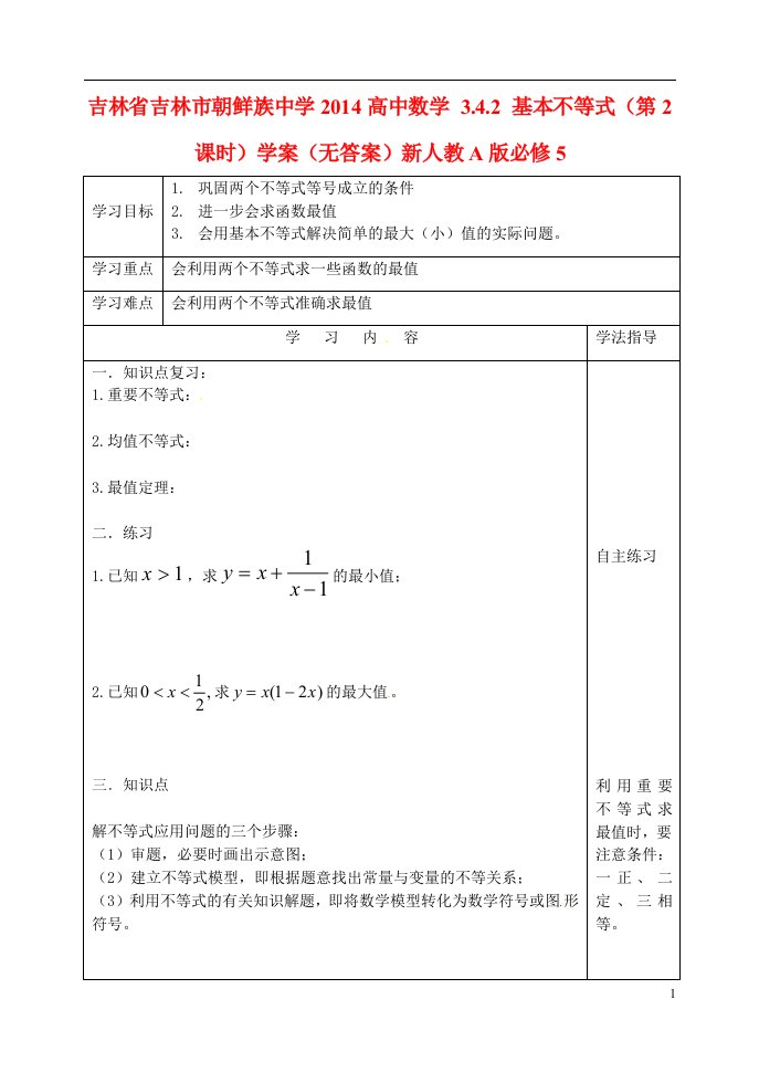 吉林省高中数学