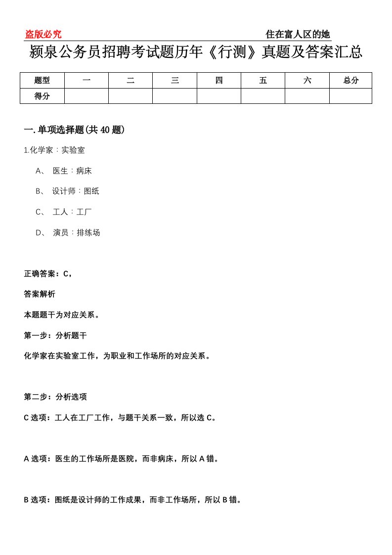 颍泉公务员招聘考试题历年《行测》真题及答案汇总第0114期