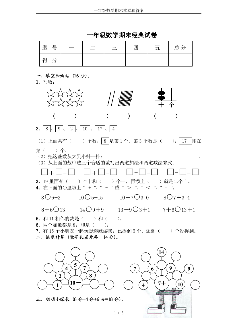 一年级数学期末试卷和答案