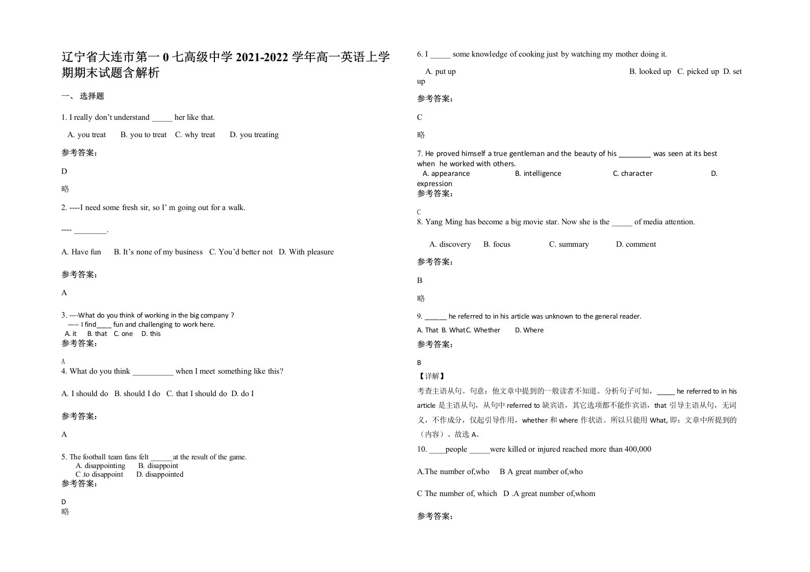 辽宁省大连市第一0七高级中学2021-2022学年高一英语上学期期末试题含解析