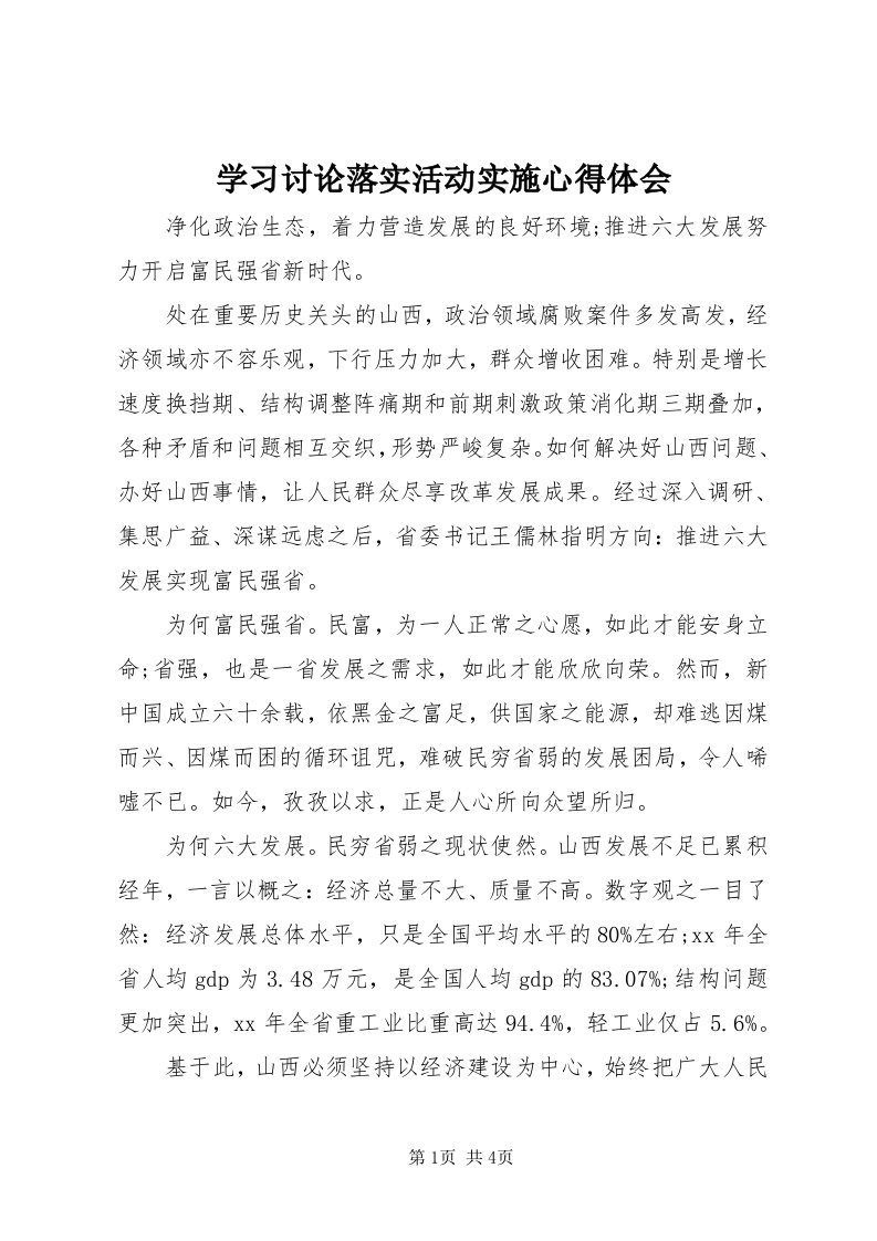 7学习讨论落实活动实施心得体会