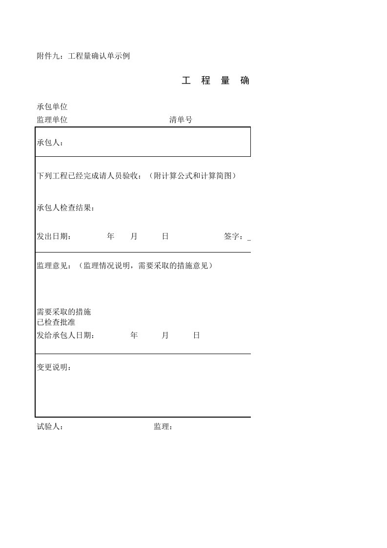 建筑工程-工程量确认单1