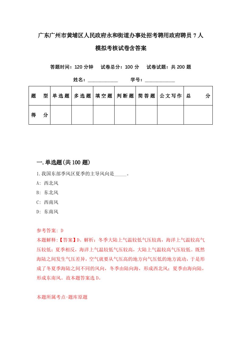 广东广州市黄埔区人民政府永和街道办事处招考聘用政府聘员7人模拟考核试卷含答案0