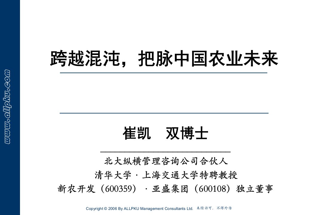 把脉中国农业未来_农学_农林牧渔_专业资料-课件（PPT讲稿）