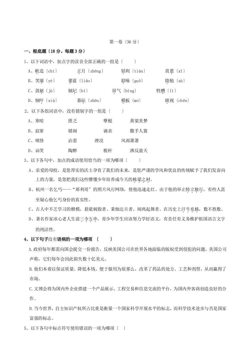 将军中学高一下学期期中考试语文