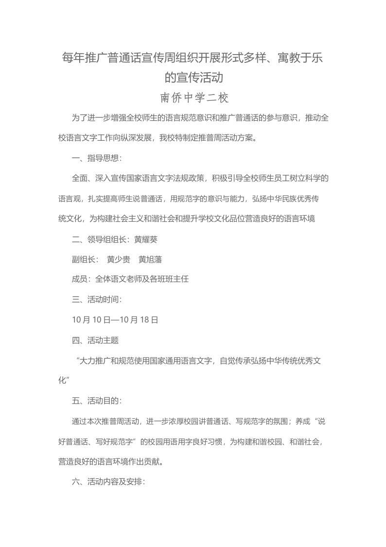 4.2.1每年推广普通话宣传周组织开展形式多样、寓教于乐的宣传活动